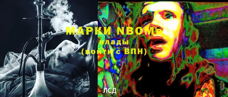 Марки N-bome 1,5мг Абаза